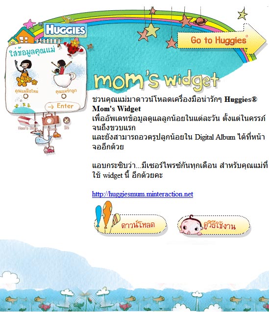 ดาวน์โหลดเครื่องมือน่ารัก ช่วยดูแลลูกน้อย