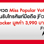 เผยโฉมผู้เข้ารอบการประกวด มิส โมบาย ไทยแลนด์ 2009