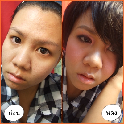 เทคนิคการแต่งหน้าราคาประหยัด