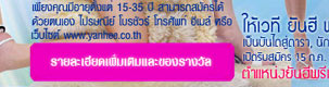 ร่วมประกวด ยันฮี พรีเซ็นเตอร์ ปี 49