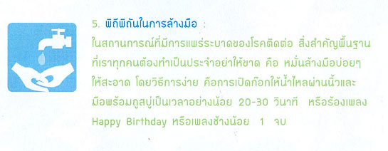 หลัก4อ. ป้องกันตัวเองให้ห่างไกลไข้หวัดใหญ่สายพันธุ์ใหม่ 2009