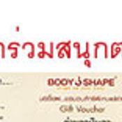 รูปร่างเพรียวสวย กระชับด้วย Well Shape-5