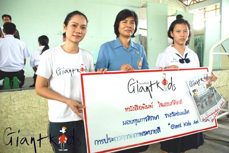 ไจแอนท์คิดส์ จัดประกวดวาดภาพและระบายสี ชิงทุนการศึกษา