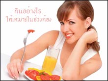 กินอย่างไร ให้เหมาะในช่วงท้อง