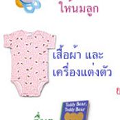 เตรียมของใช้สำหรับให้นมทารกแรกเกิด