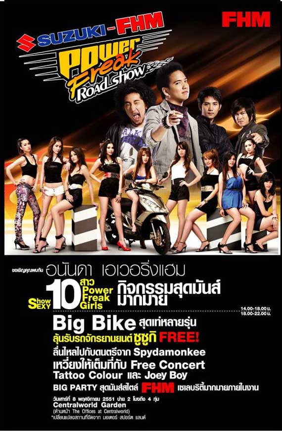 มาสนุกสนานกับงาน Suzuki-FHM Power Freak
