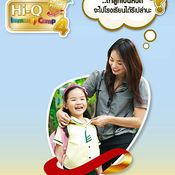 DUMEX เชิญคุณแม่และน้องๆ มาร่วมกิจกรรม Hi-Q Immunity Camp 4 เตรียมพร้อมก่อนเข้าเรียน