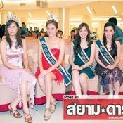 นางสาวไทย 2551 ใกล้ประชันโฉม