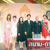 นางสาวไทย 2551 ใกล้ประชันโฉม