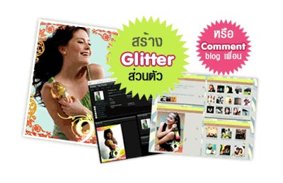 ลิปตัน9 ชวนคุณสร้าง Glitter กับกรอบสวยๆ ลุ้นรับ! แพคเกจสปา ทุกสัปดาห์