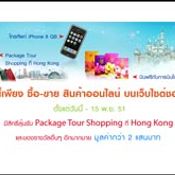 www.shopping.co.th จัดโปรโมชั่น Top Seller & Top Buyer