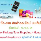 www.shopping.co.th จัดโปรโมชั่น Top Seller & Top Buyer