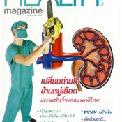 Health Channel : พฤษภาคม 2552