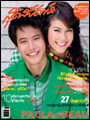 สุดสัปดาห์ : พฤษภาคม 2552