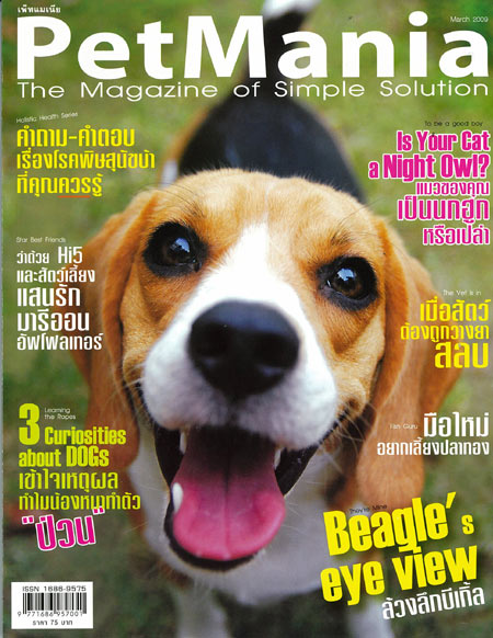 PetMania : มีนาคม 2552
