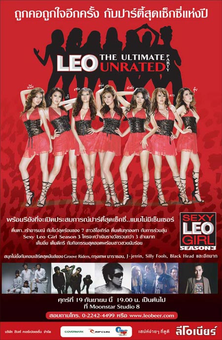 ลีโอเบียร์ ชวนร่วมงานปาร์ตี้สุดฮอตแห่งปี!!