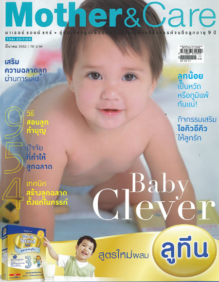 Mother&Care : มีนาคม 2552