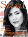 SECRET : มีนาคม 2552