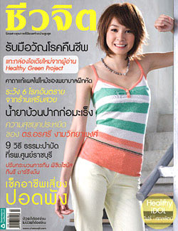 ชีวจิต : มีนาคม 2552