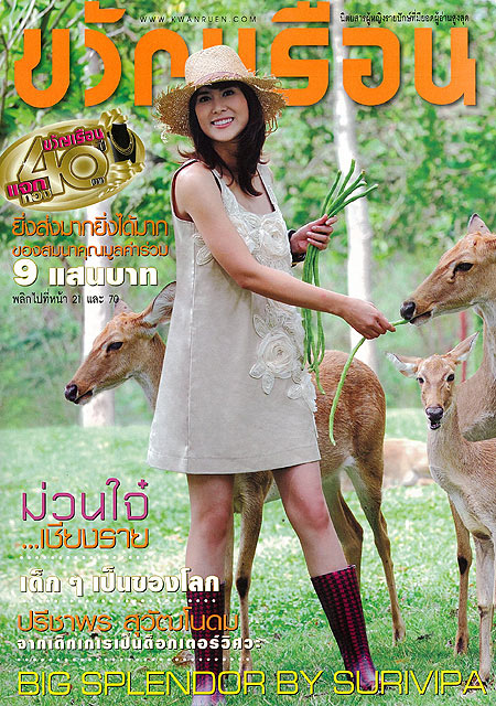 ขวัญเรือน ปักษ์หลัง : มกราคม 2552