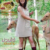 ขวัญเรือน ปักษ์หลัง : มกราคม 2552