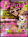 Cawaii! : มกราคม 2552