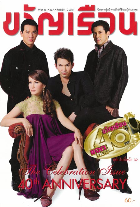 ขวัญเรือน : ธันวาคม 2551