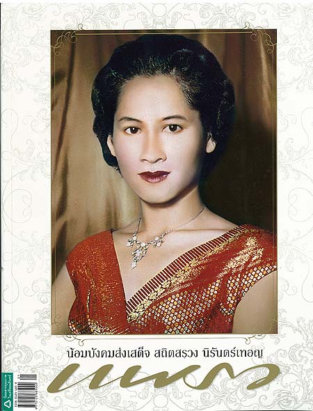 แพรว : พฤศจิกายน 2551