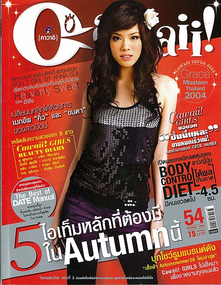 Cawaii! : ตุลาคม 2551