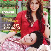 ขวัญเรือน : ตุลาคม 2551