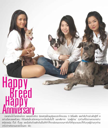 Pet Mania : กันยายน 2551