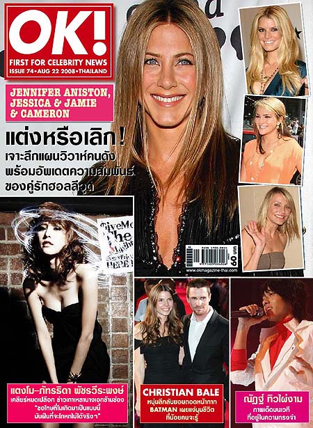 OK! MAGAZINE : สิงหาคม 2551