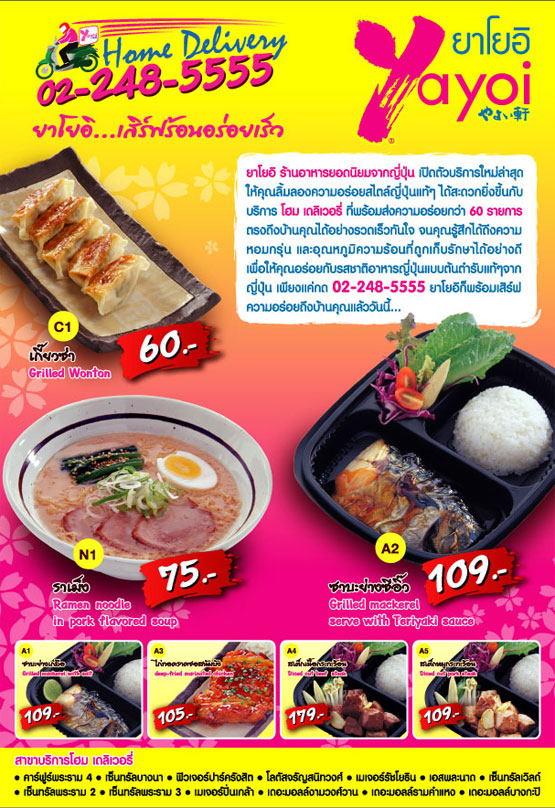 ยาโยอ yayoi ร านอาหารยอดน ยมจากญ ป น
