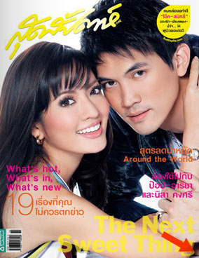 สุดสัปดาห์ : 16 กรกฎาคม 2551
