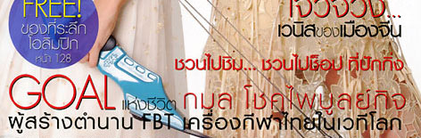 ขวัญเรือน : 16 กรกฎาคม 2551