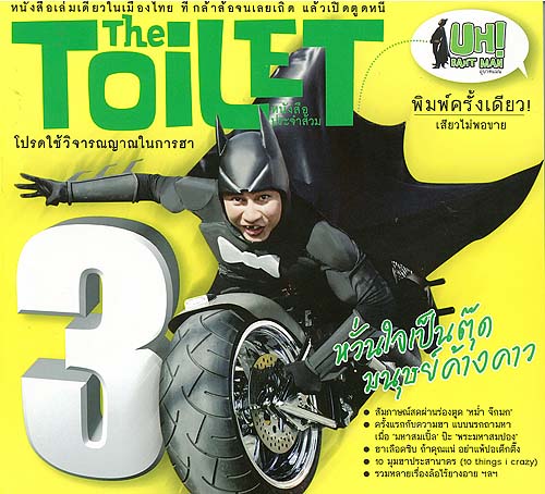The Toilet 3 : หนังสือประจำส้วม