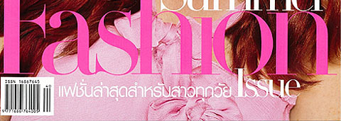 Harper\'s Bazaar : มิถุนายน 2551