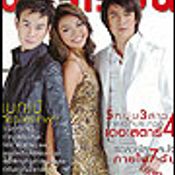 ขวัญเรือน : ต้น แก้ม รุจ The star 4