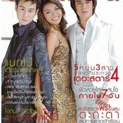 ขวัญเรือน : ต้น แก้ม รุจ The star 4