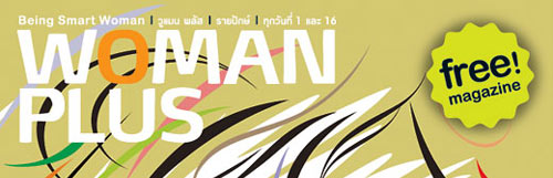 Woman Plus : 1-15 พฤษภาคม 2551