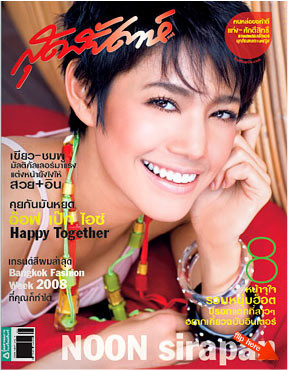 สุดสัปดาห์ : 16 เมษายน 2551