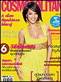 COSMOPOLITAN : มีนาคม 2551