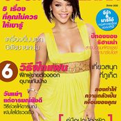 COSMOPOLITAN : มีนาคม 2551