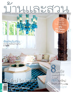 บ้านและสวน : มีนาคม 2551