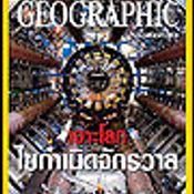 National Geographic : มีนาคม 2551