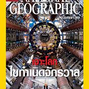 National Geographic : มีนาคม 2551