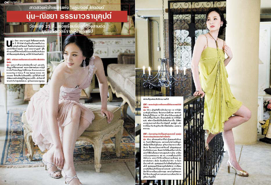 OK! MAGAZINE  ฉบับที่ 61
