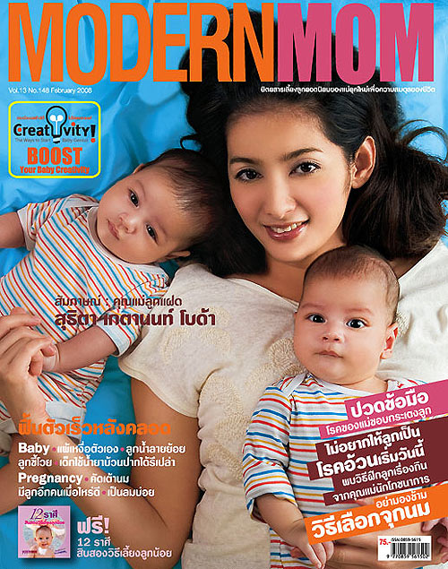 MODERN MOM : กุมภาพันธ์ 2551