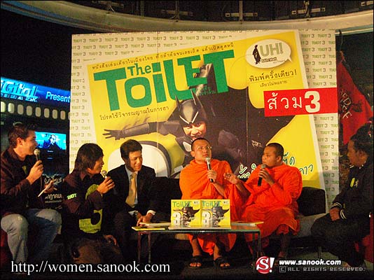 เปิดตัวพ็อกเก็ตบุ๊ก  The Toilet 3