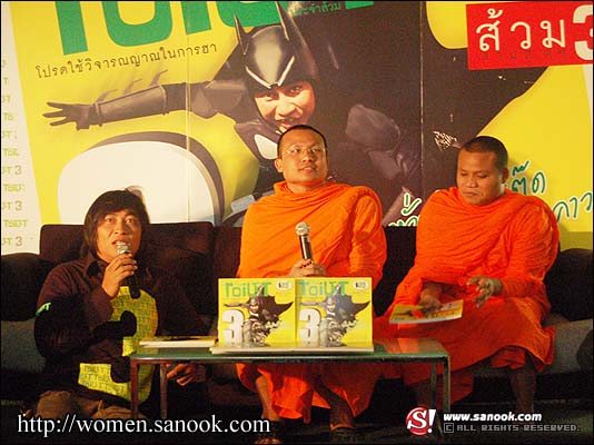 เปิดตัวพ็อกเก็ตบุ๊ก  The Toilet 3